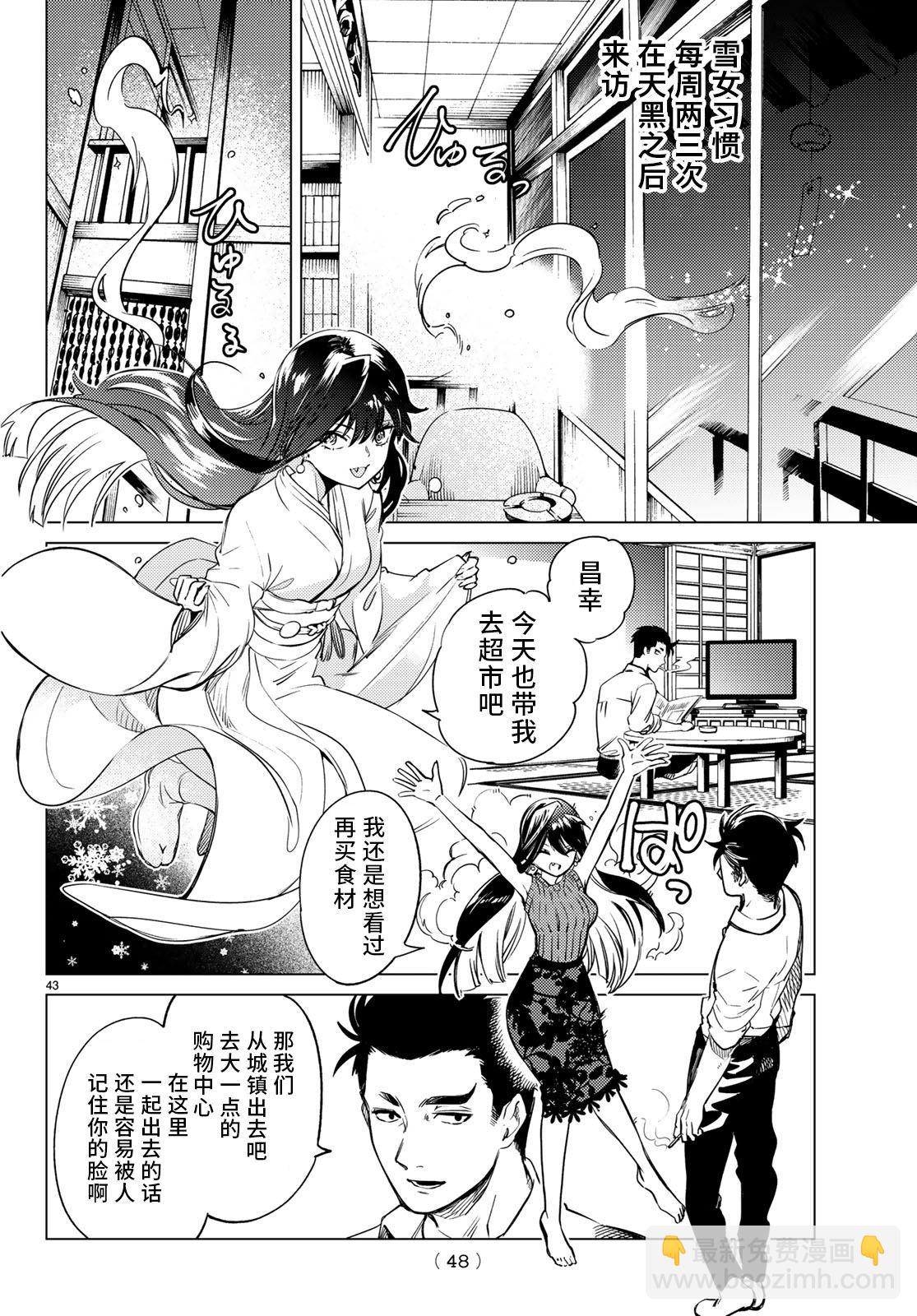 🍚虛構推理 第30话 第43页