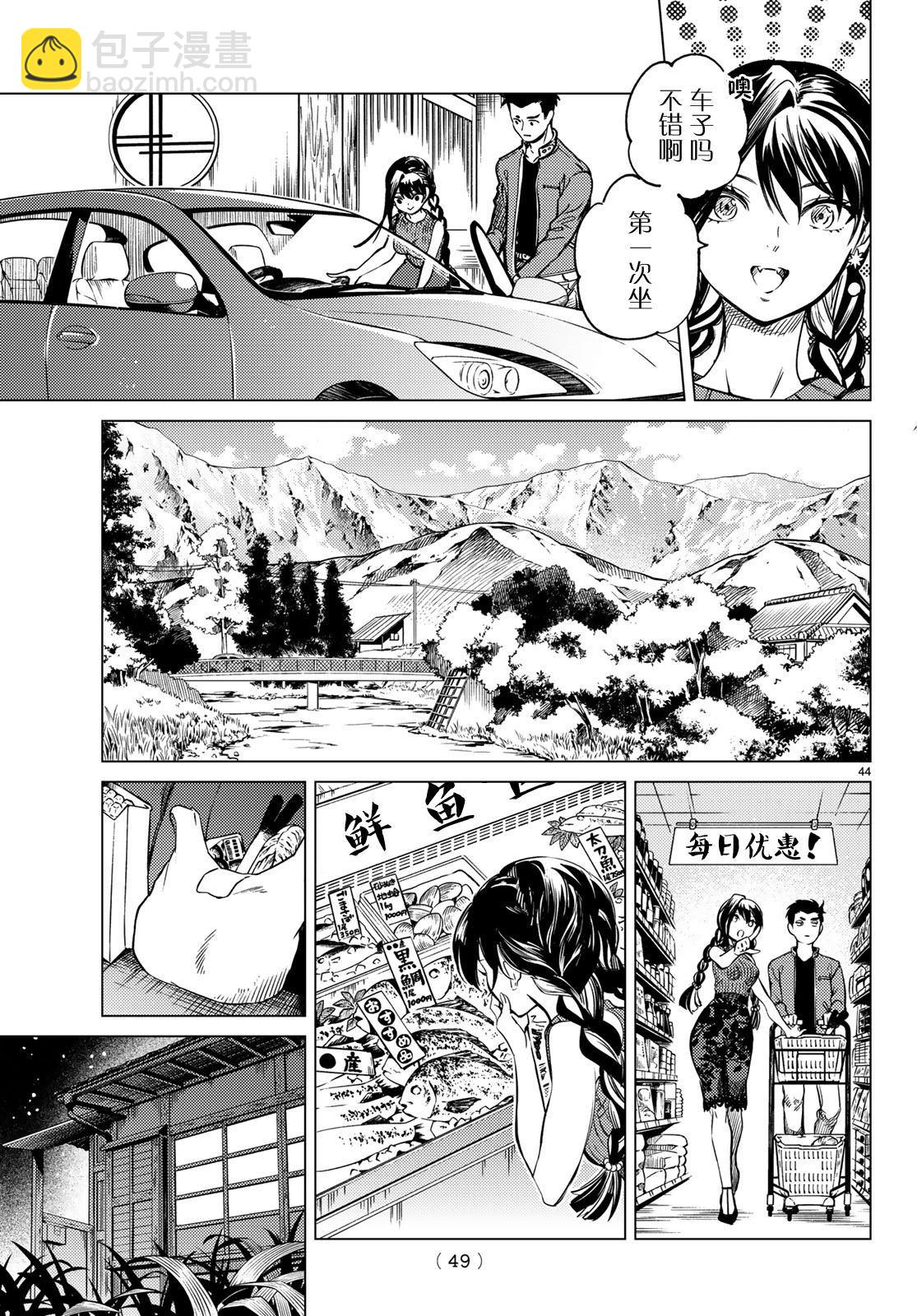 🍚虛構推理 第30话 第44页