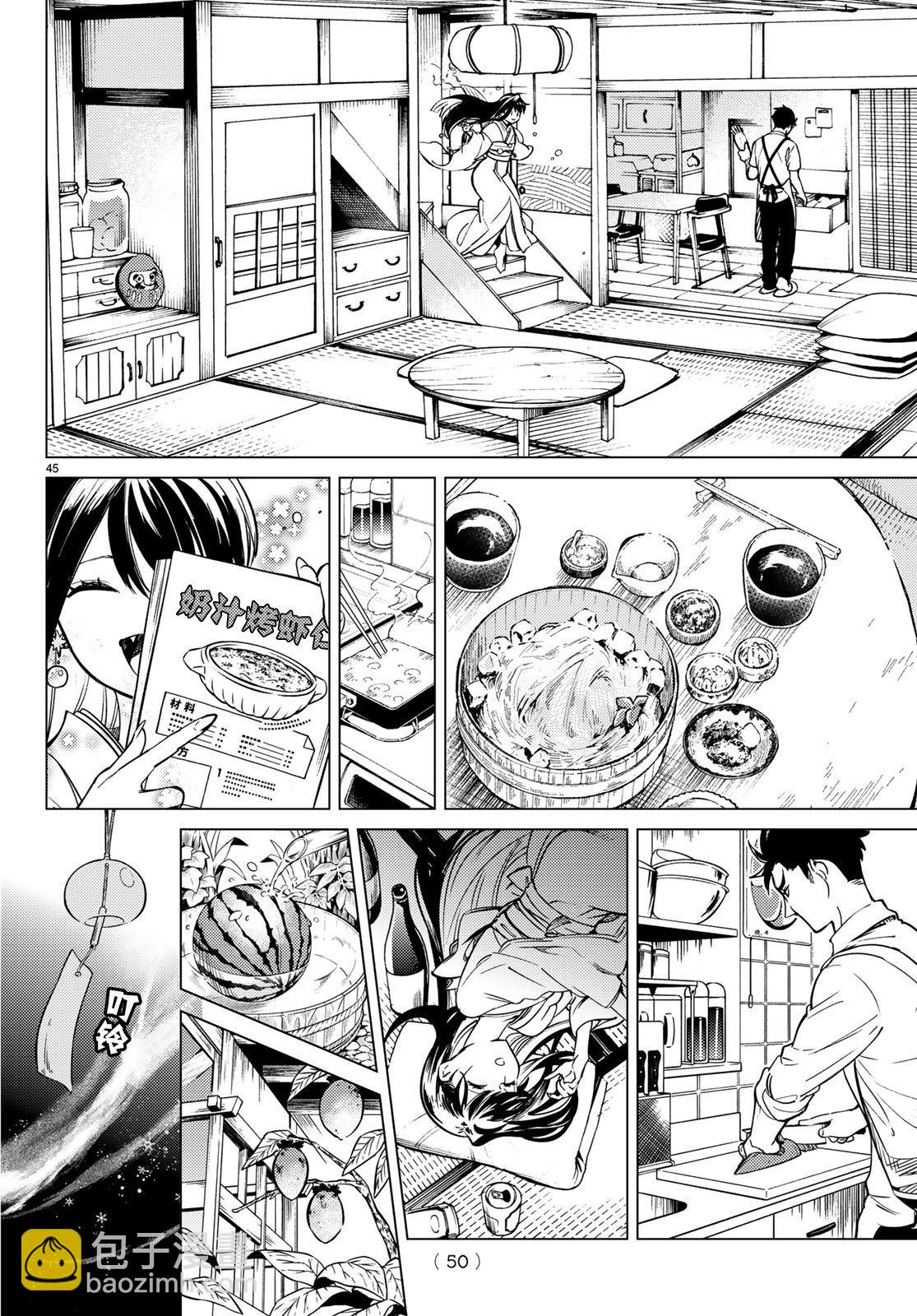 🍚虛構推理 第30话 第45页
