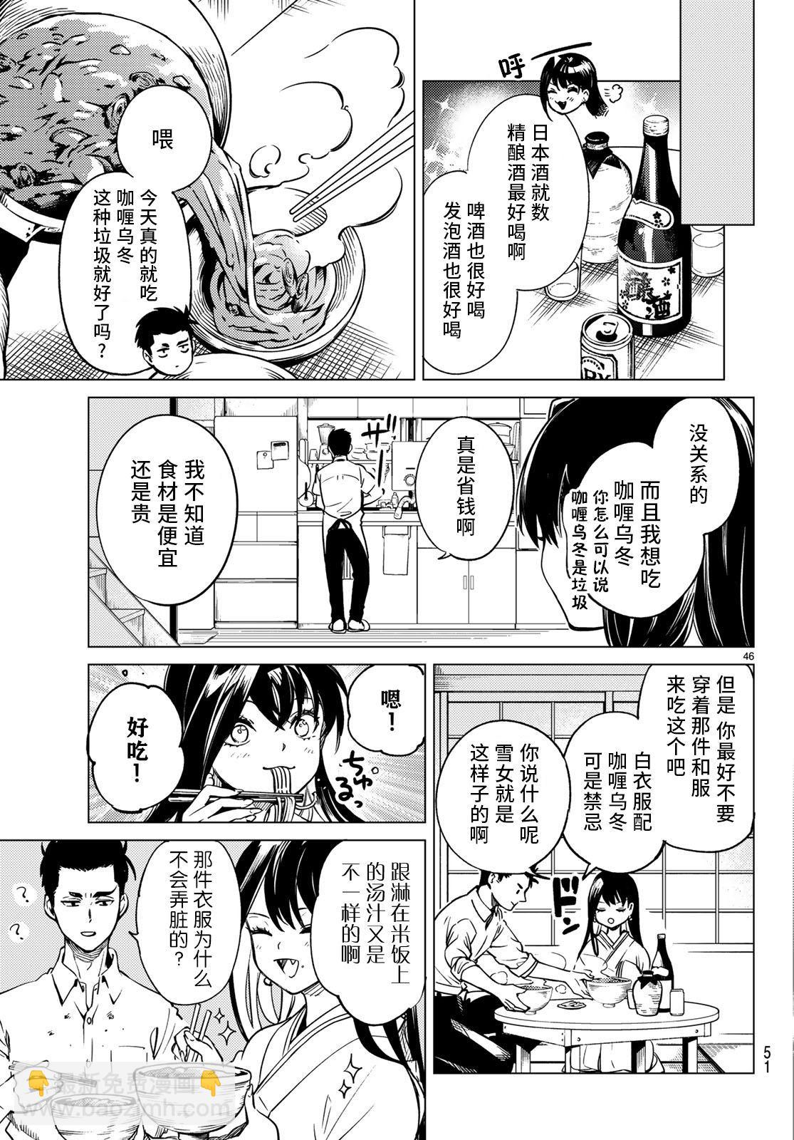 🍚虛構推理 第30话 第46页