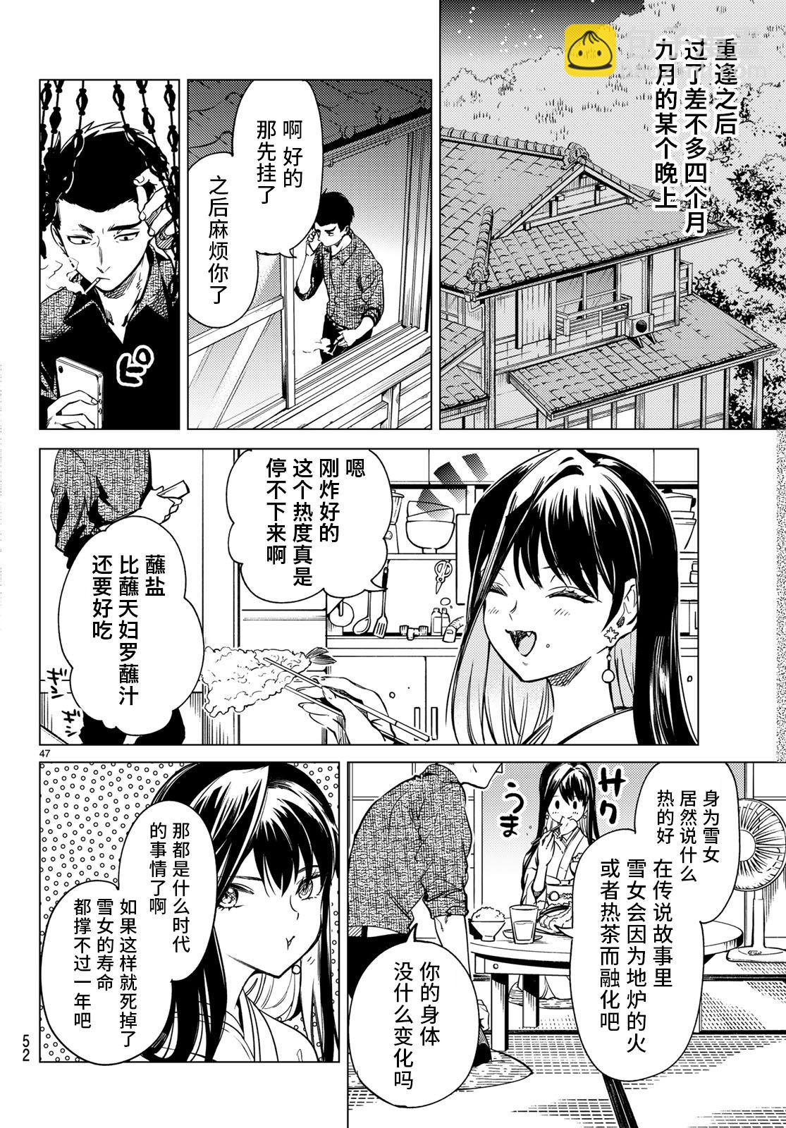 🍚虛構推理 第30话 第47页