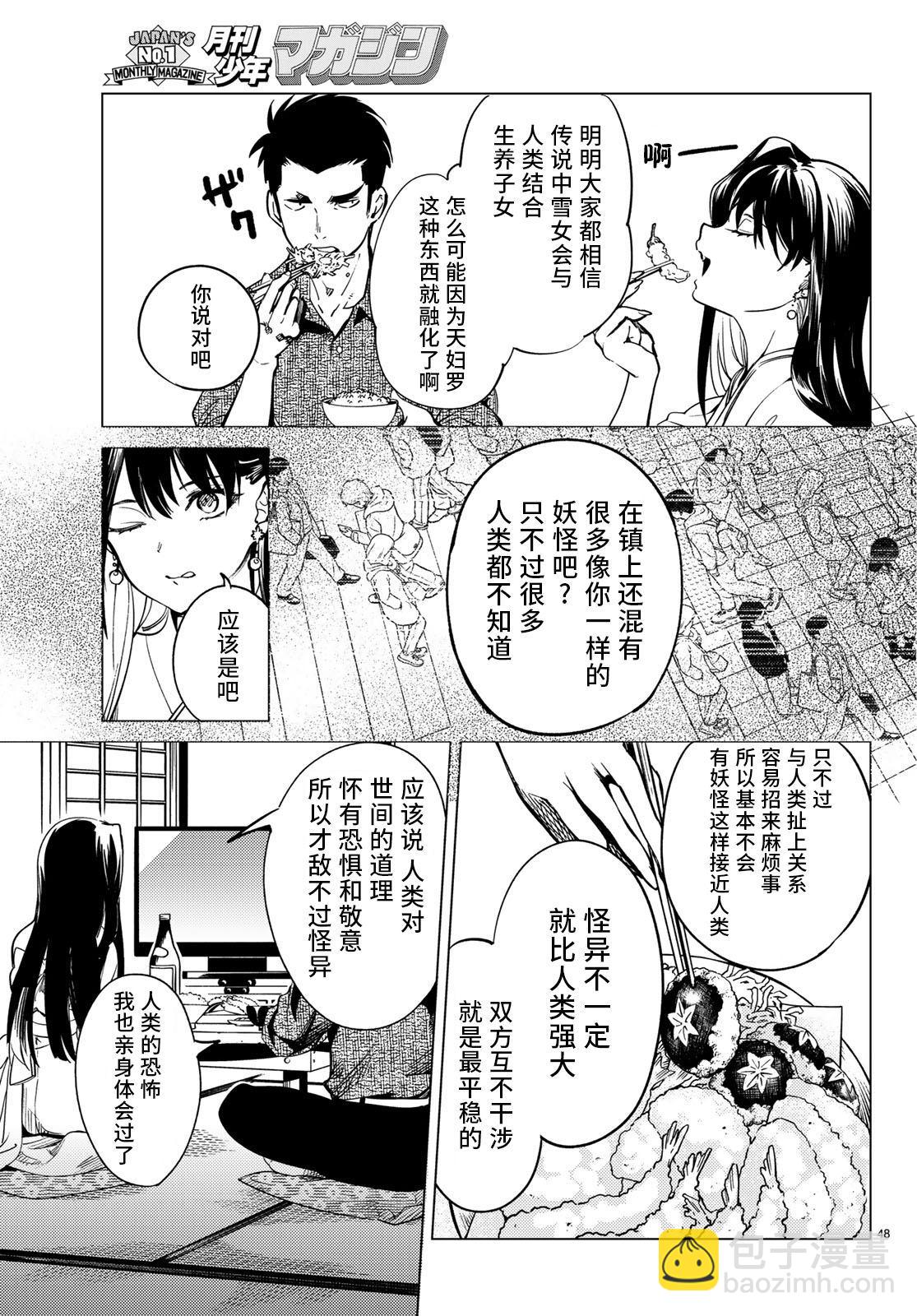 🍚虛構推理 第30话 第48页