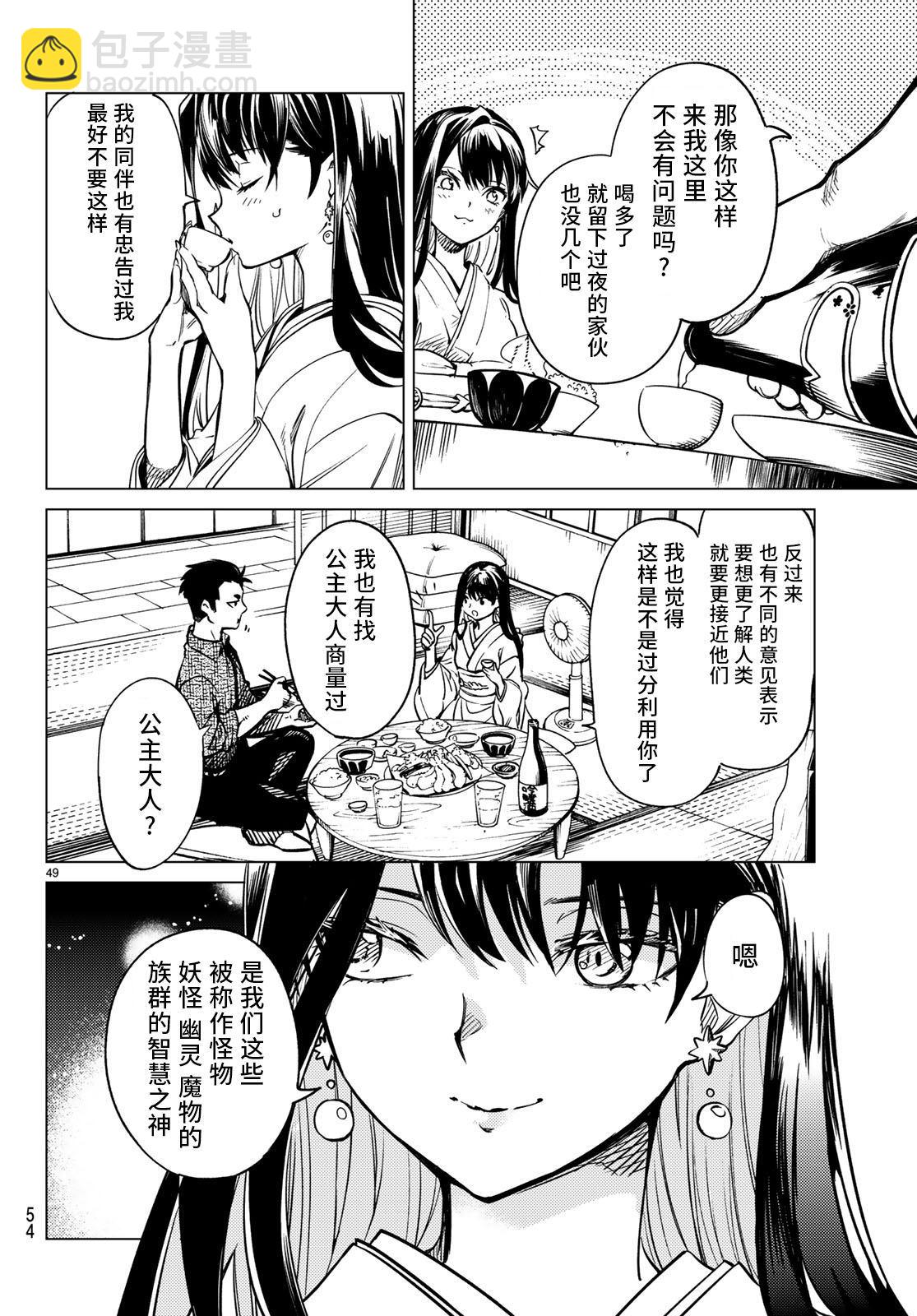 🍚虛構推理 第30话 第49页