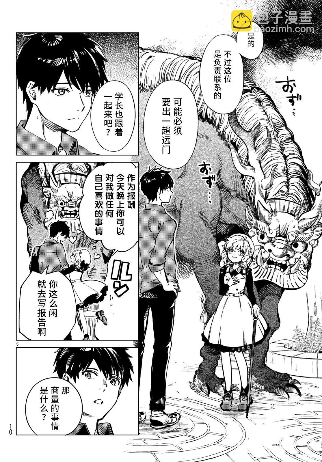 🍚虛構推理 第30话 第5页
