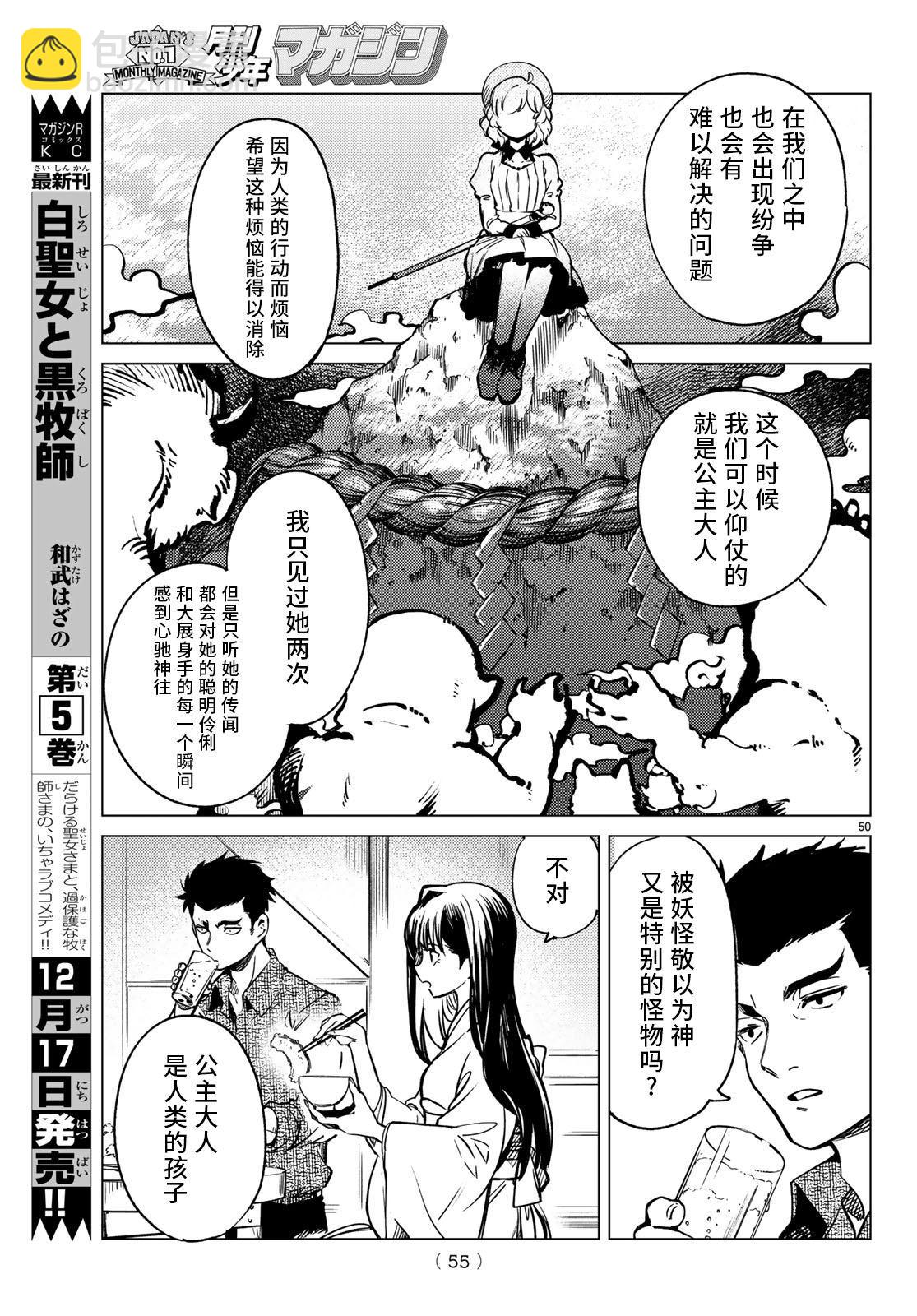 🍚虛構推理 第30话 第50页