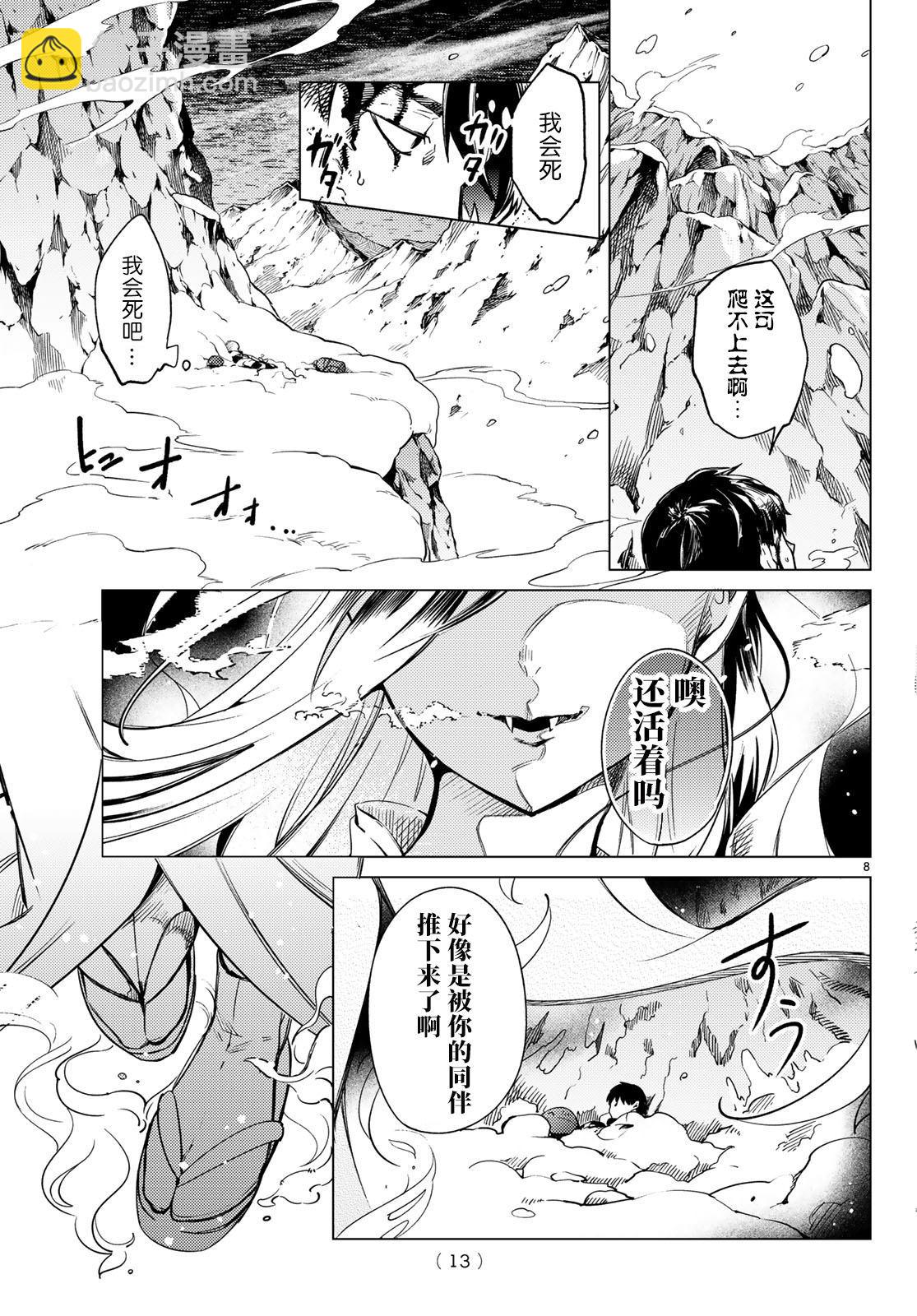🍚虛構推理 第30话 第8页