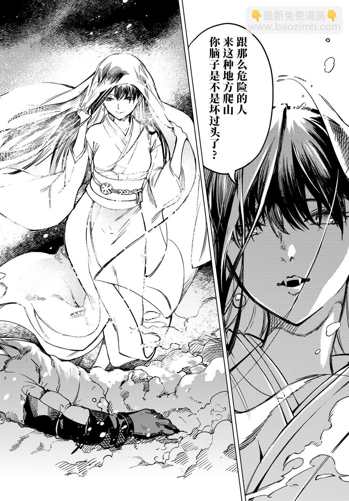 🍚虛構推理 第30话 第9页