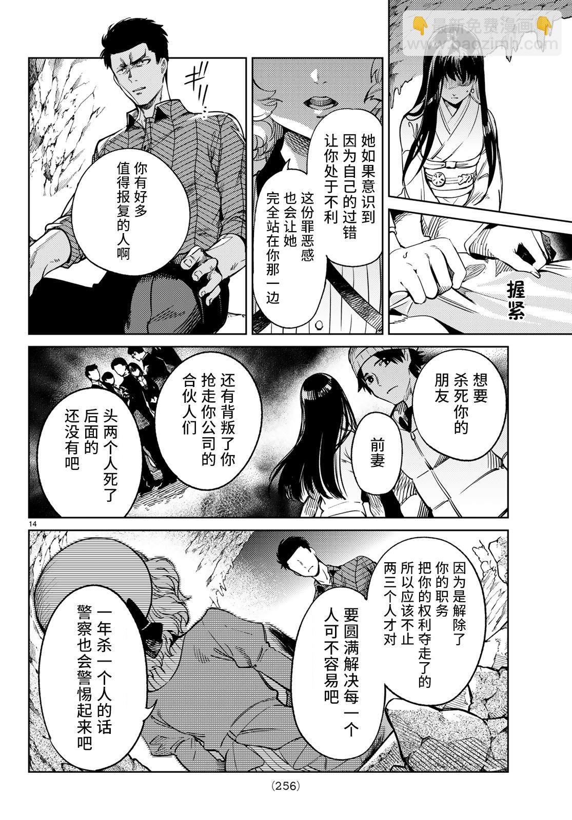 🍚虛構推理 第32话 雪女的窘境（3） 第14页