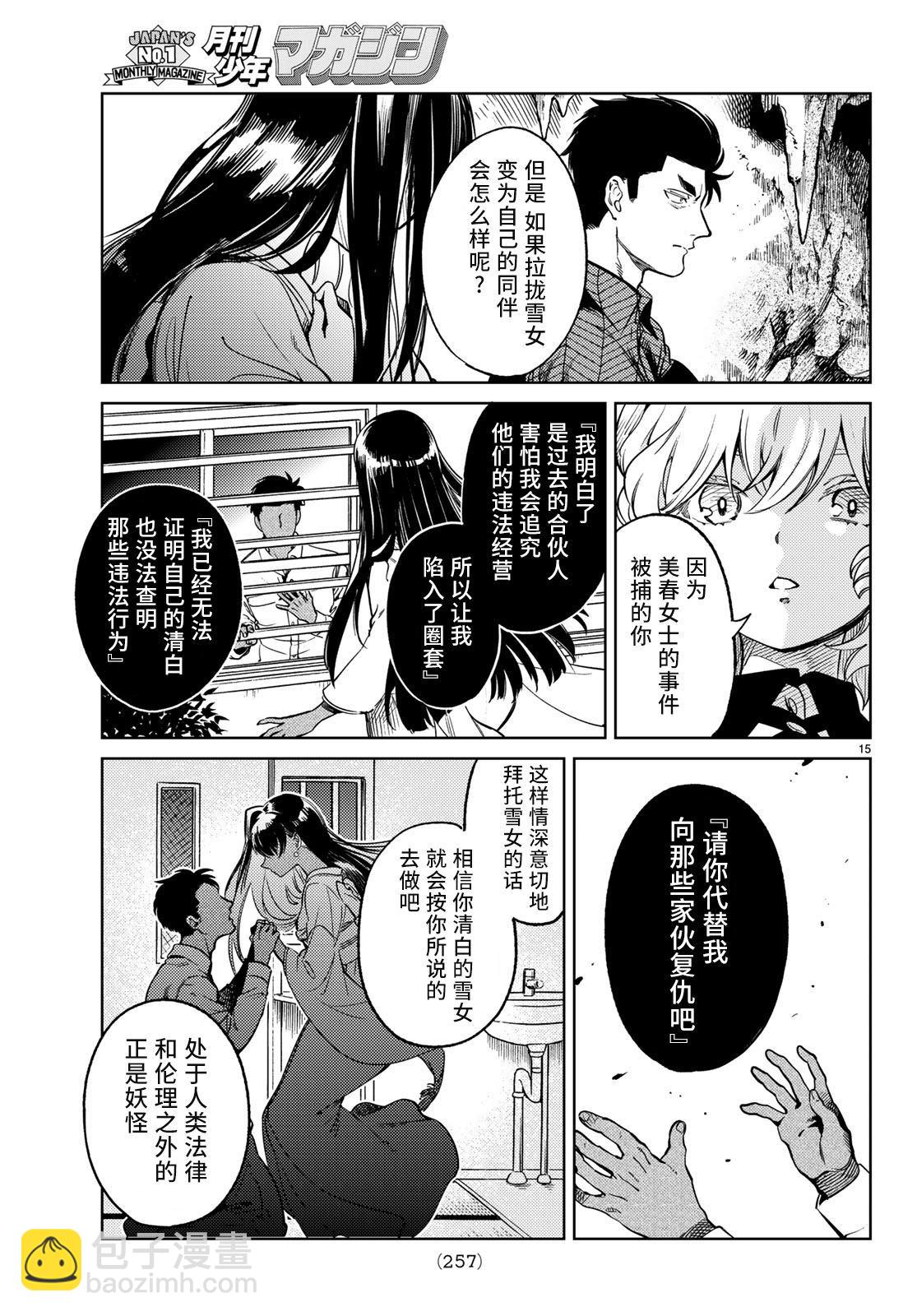 🍚虛構推理 第32话 雪女的窘境（3） 第15页