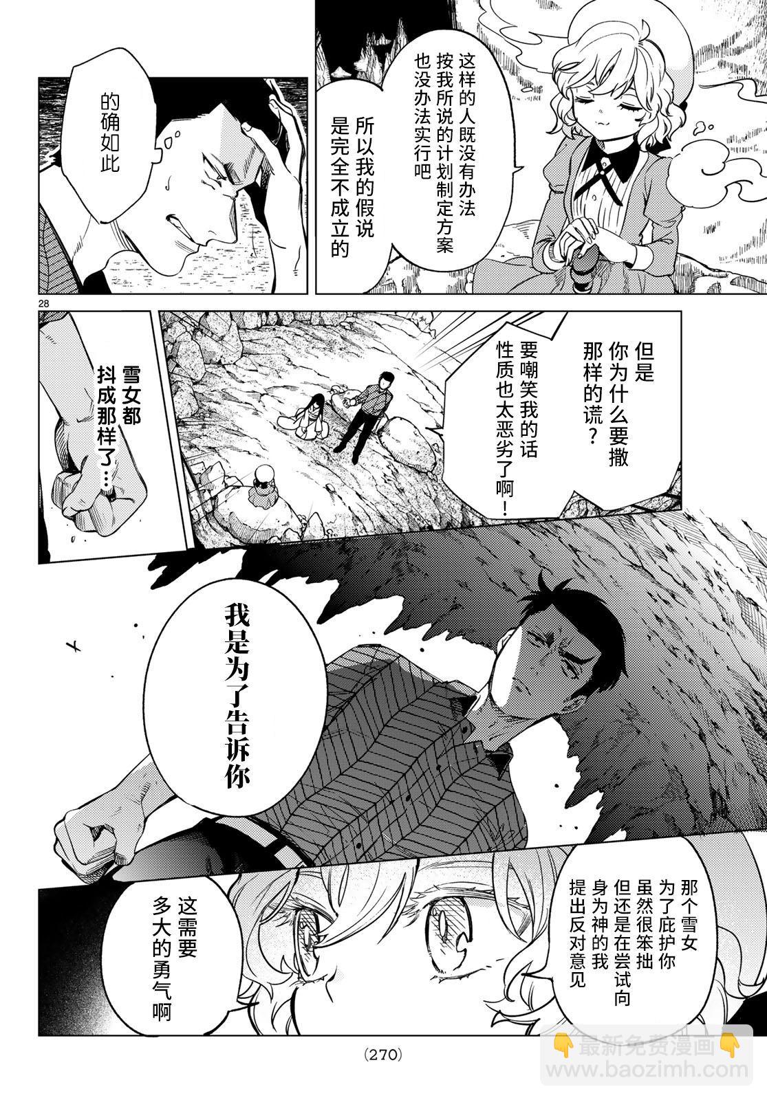 🍚虛構推理 第32话 雪女的窘境（3） 第28页