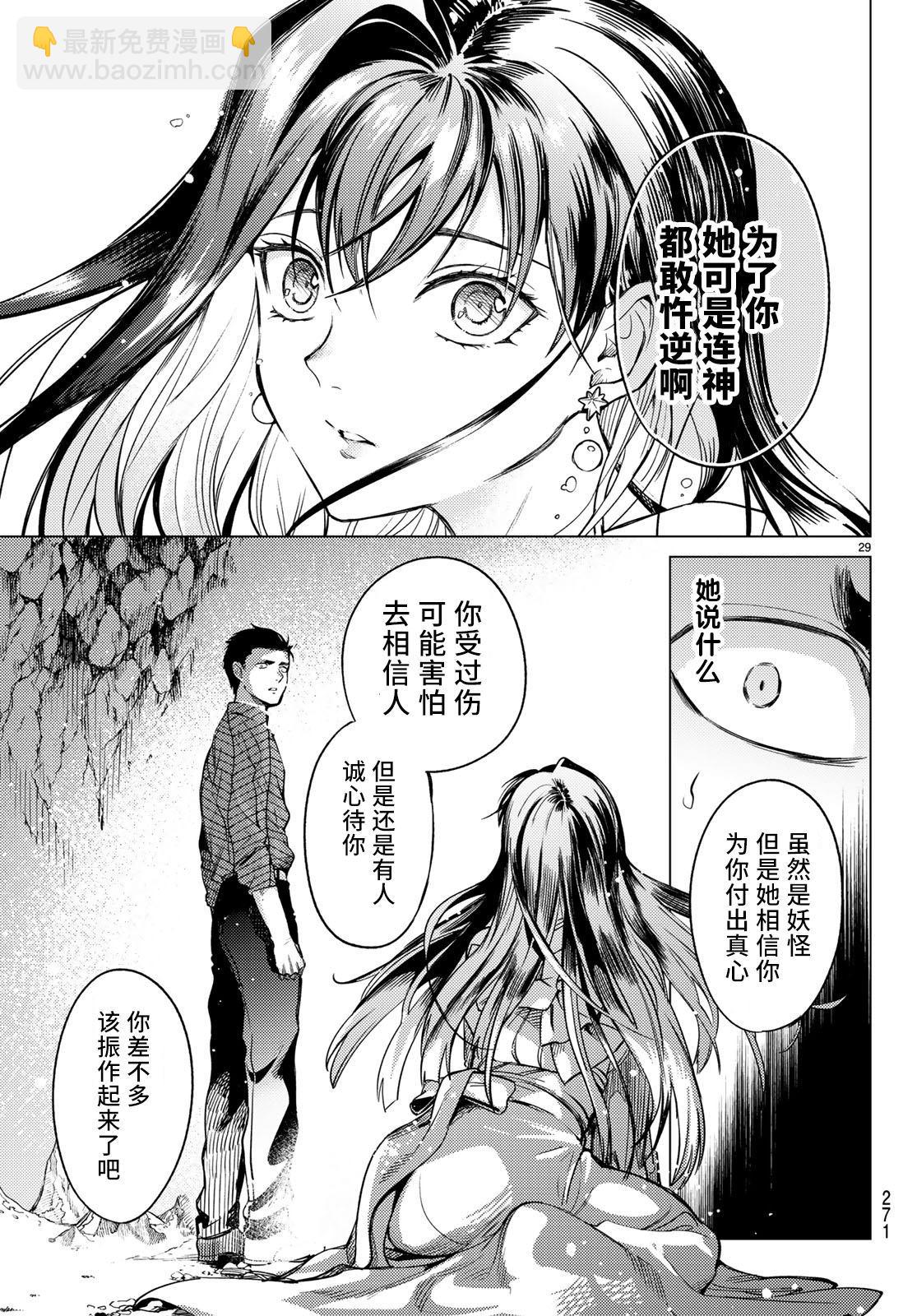 🍚虛構推理 第32话 雪女的窘境（3） 第29页