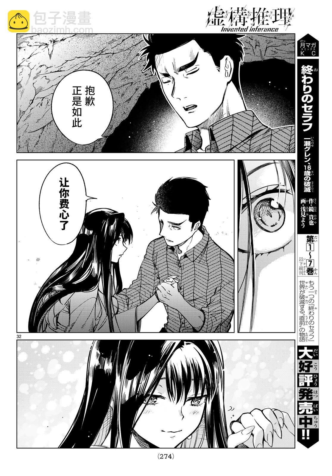 🍚虛構推理 第32话 雪女的窘境（3） 第32页