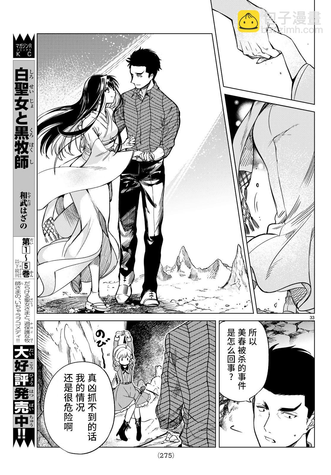 🍚虛構推理 第32话 雪女的窘境（3） 第33页