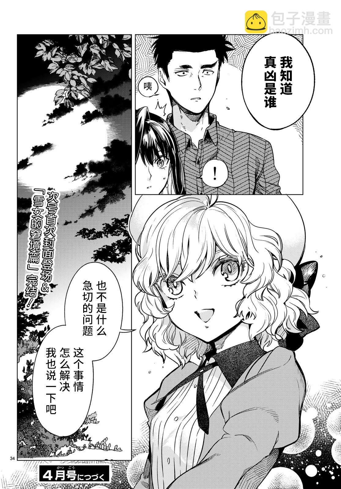 🍚虛構推理 第32话 雪女的窘境（3） 第34页