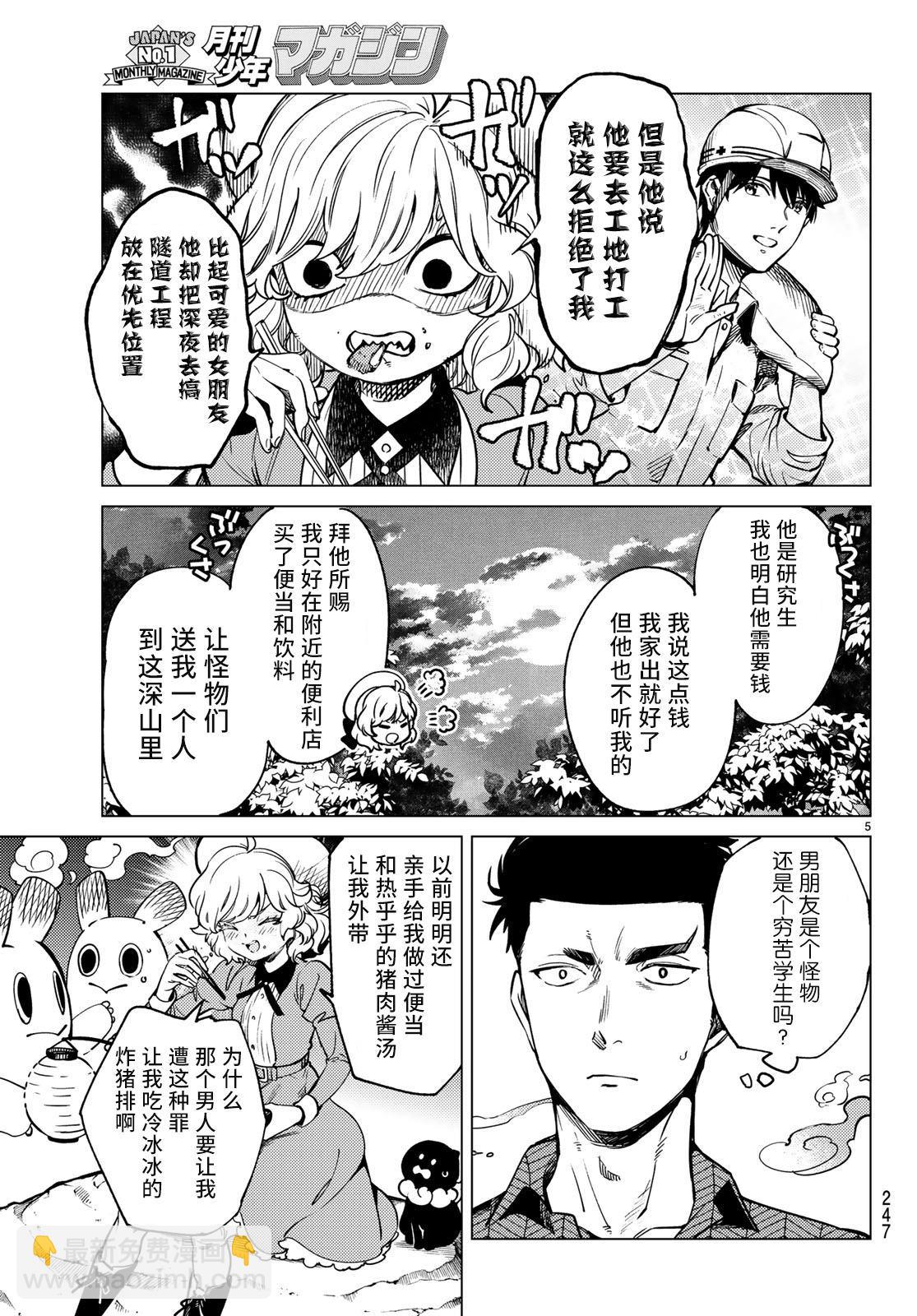🍚虛構推理 第32话 雪女的窘境（3） 第5页