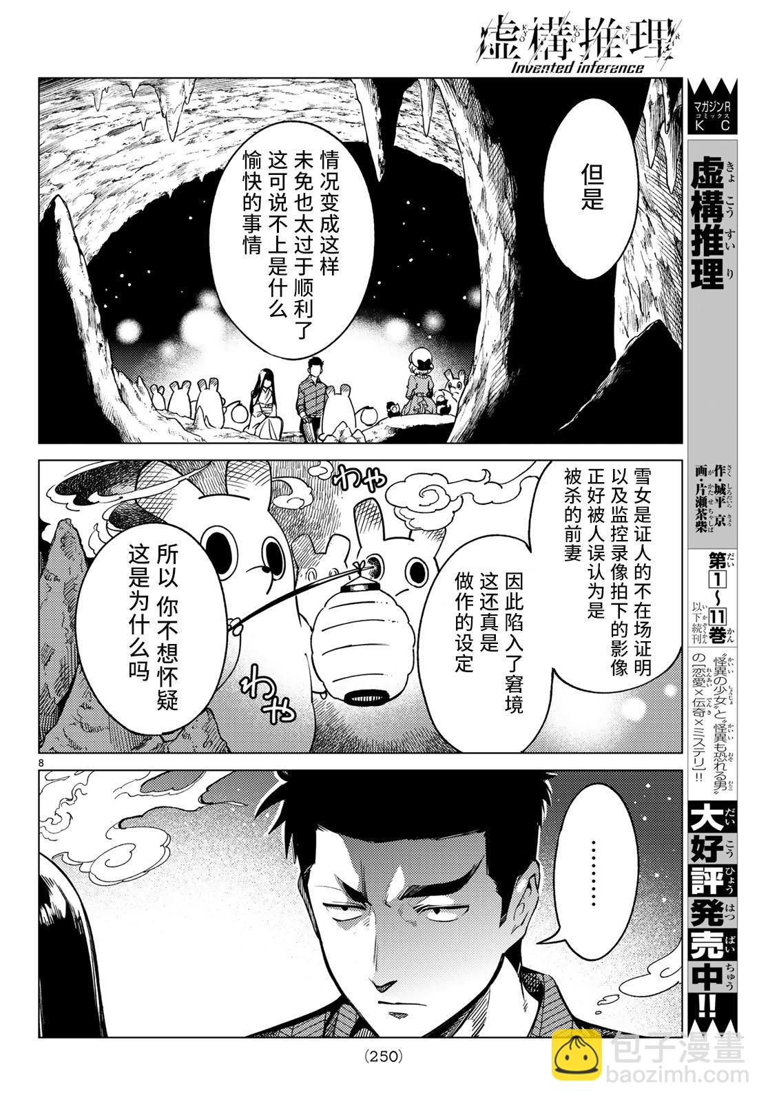 🍚虛構推理 第32话 雪女的窘境（3） 第8页