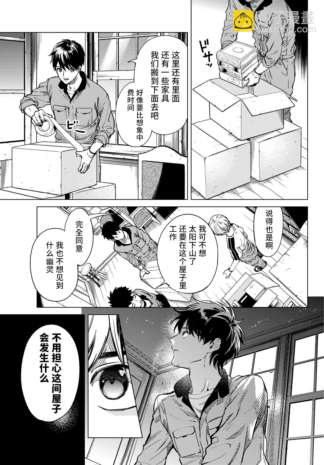 🍚虛構推理 第34话 雪女的窘境（5） 第15页