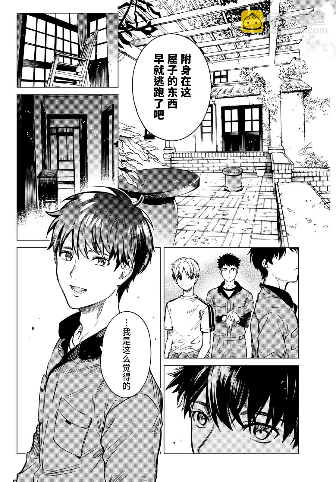 🍚虛構推理 第34话 雪女的窘境（5） 第16页
