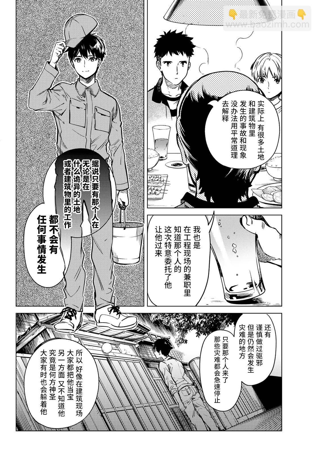 🍚虛構推理 第34话 雪女的窘境（5） 第18页