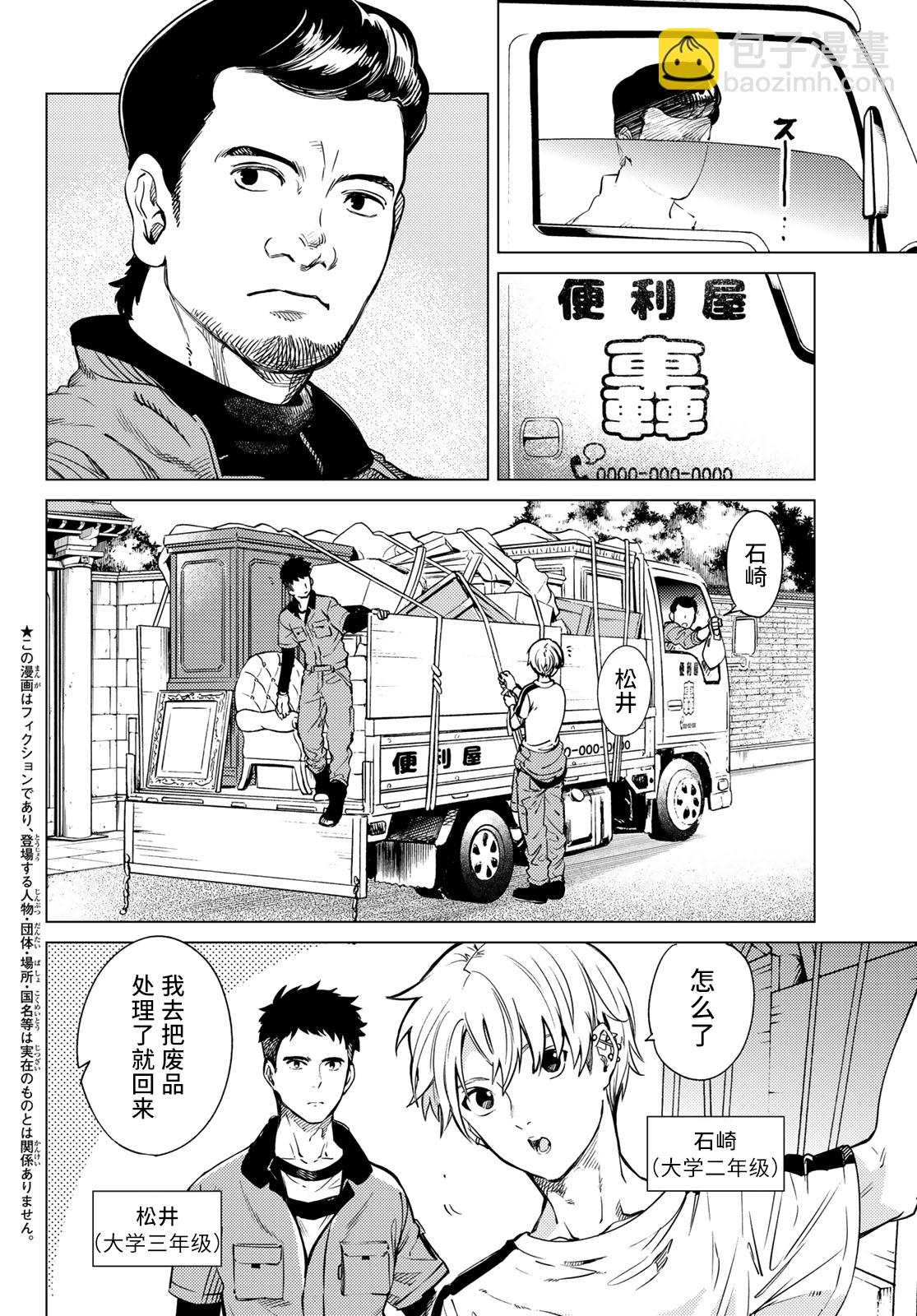 🍚虛構推理 第34话 雪女的窘境（5） 第2页