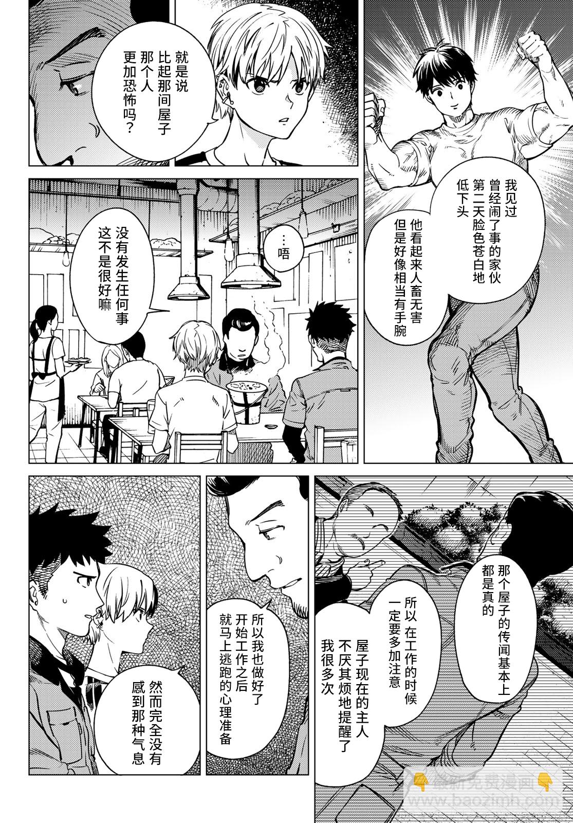 🍚虛構推理 第34话 雪女的窘境（5） 第20页