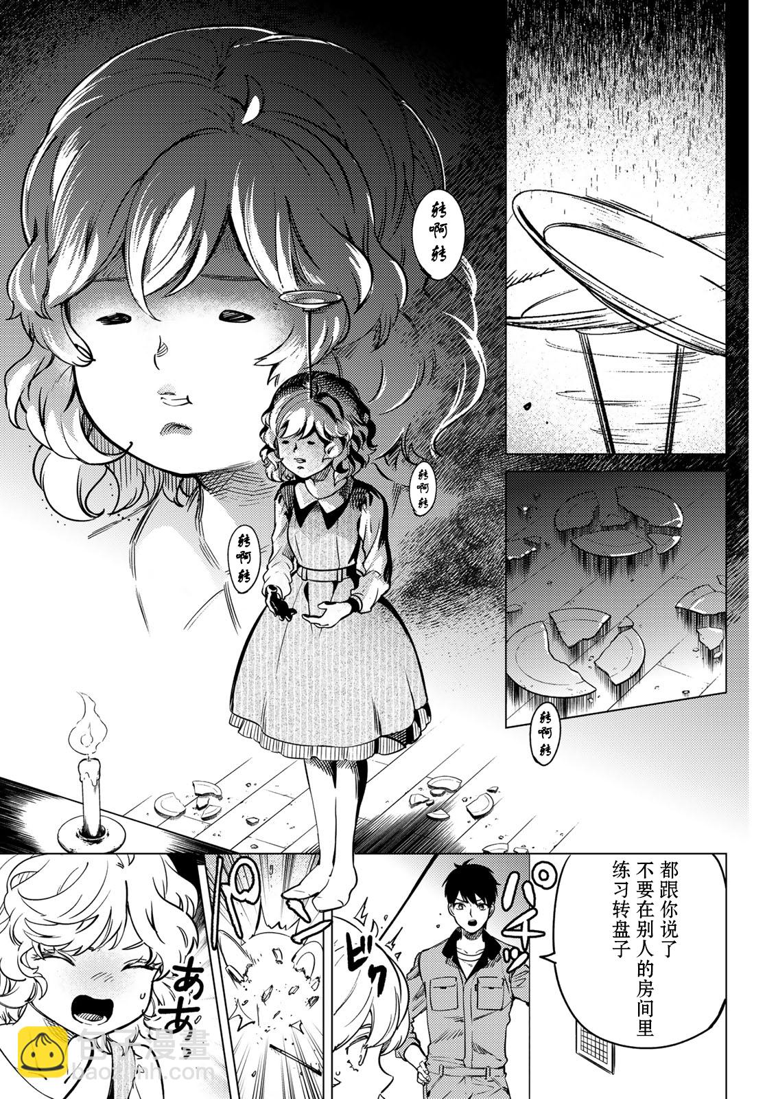 🍚虛構推理 第34话 雪女的窘境（5） 第25页
