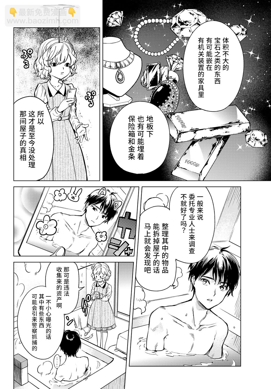 🍚虛構推理 第34话 雪女的窘境（5） 第30页