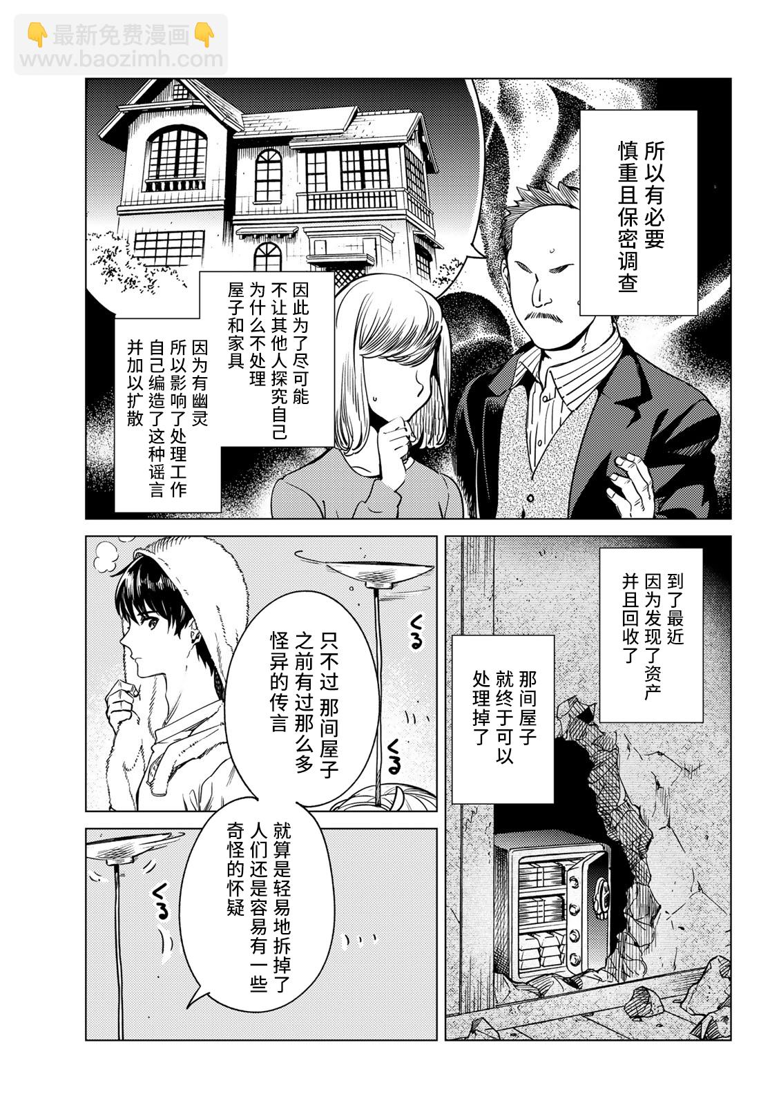 🍚虛構推理 第34话 雪女的窘境（5） 第31页