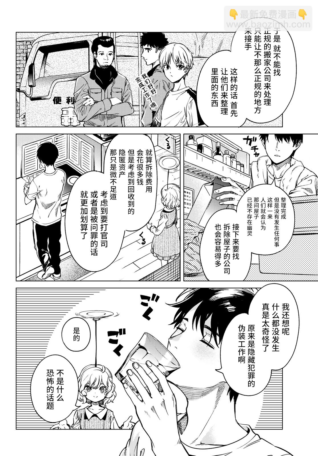 🍚虛構推理 第34话 雪女的窘境（5） 第32页