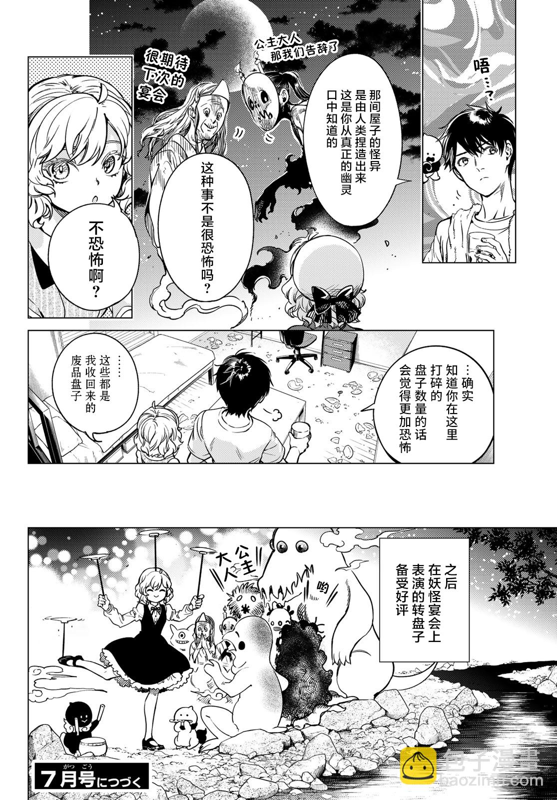🍚虛構推理 第34话 雪女的窘境（5） 第34页