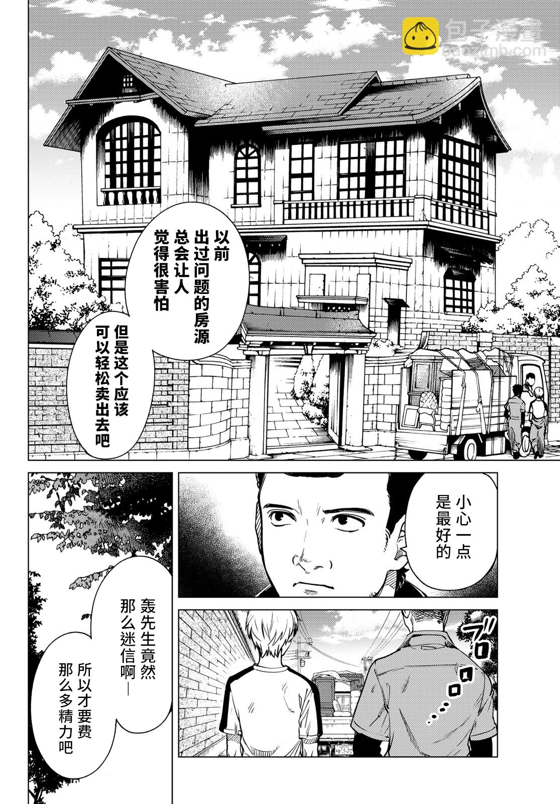 🍚虛構推理 第34话 雪女的窘境（5） 第4页