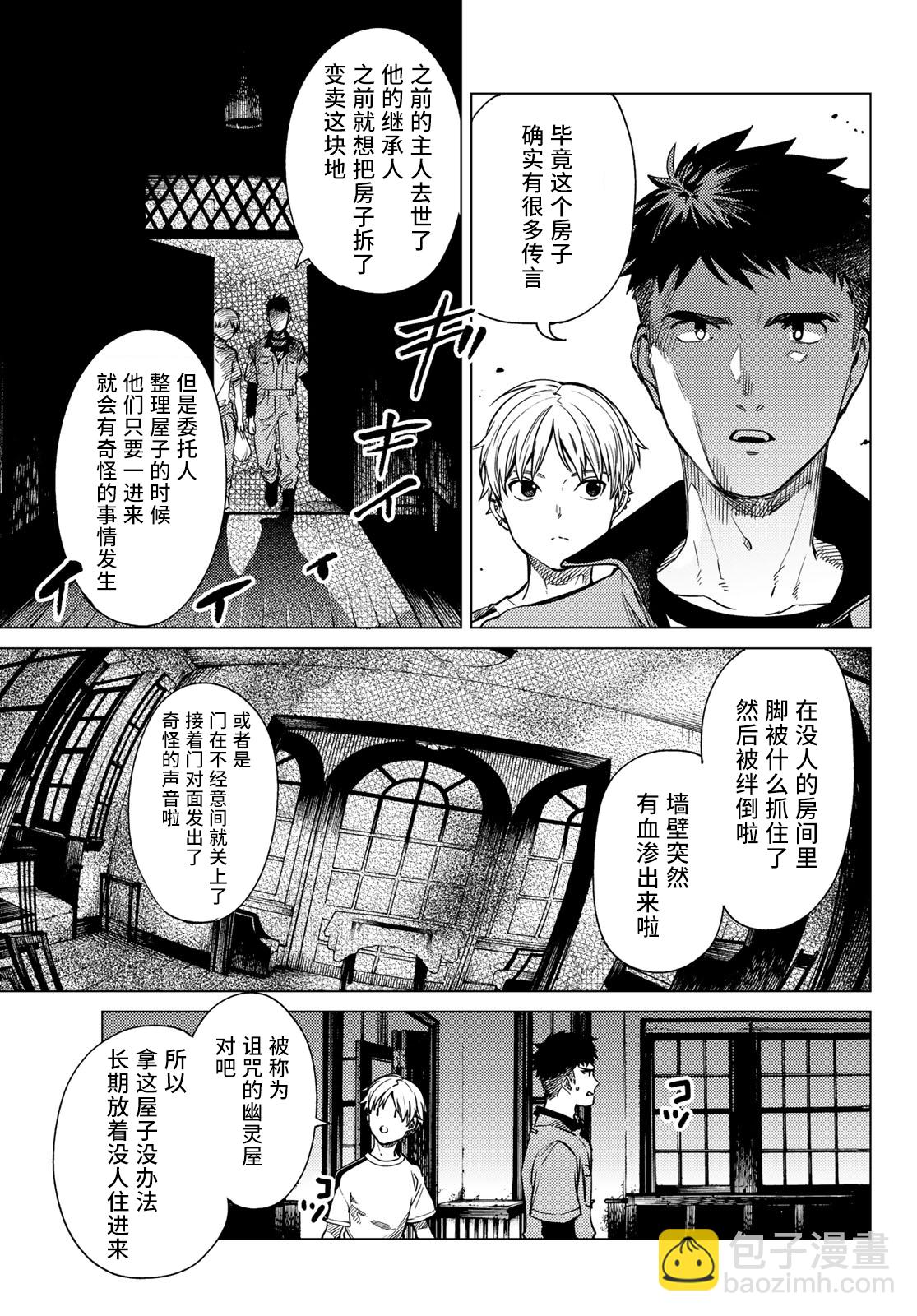 🍚虛構推理 第34话 雪女的窘境（5） 第5页
