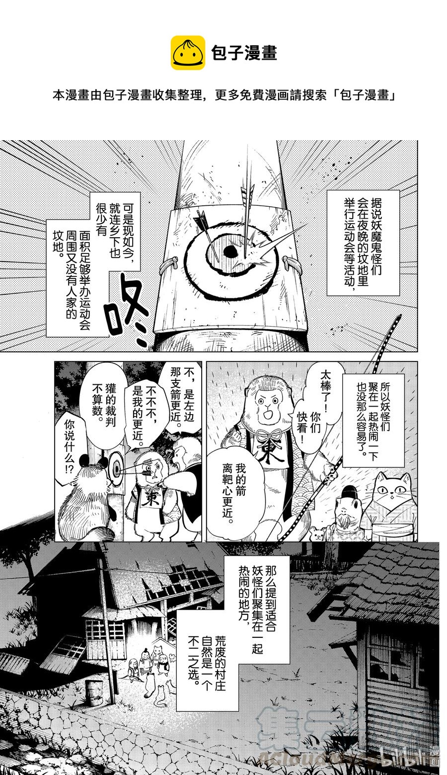 🍚虛構推理 38 千万不能射中 第1页