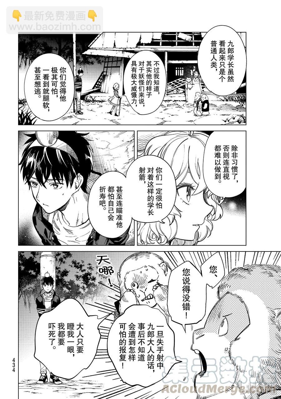 🍚虛構推理 38 千万不能射中 第10页