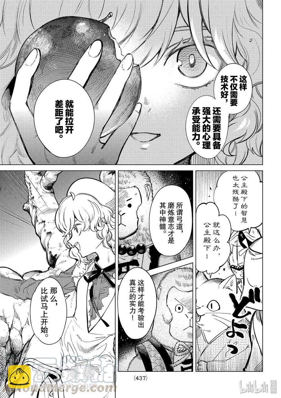 🍚虛構推理 38 千万不能射中 第13页