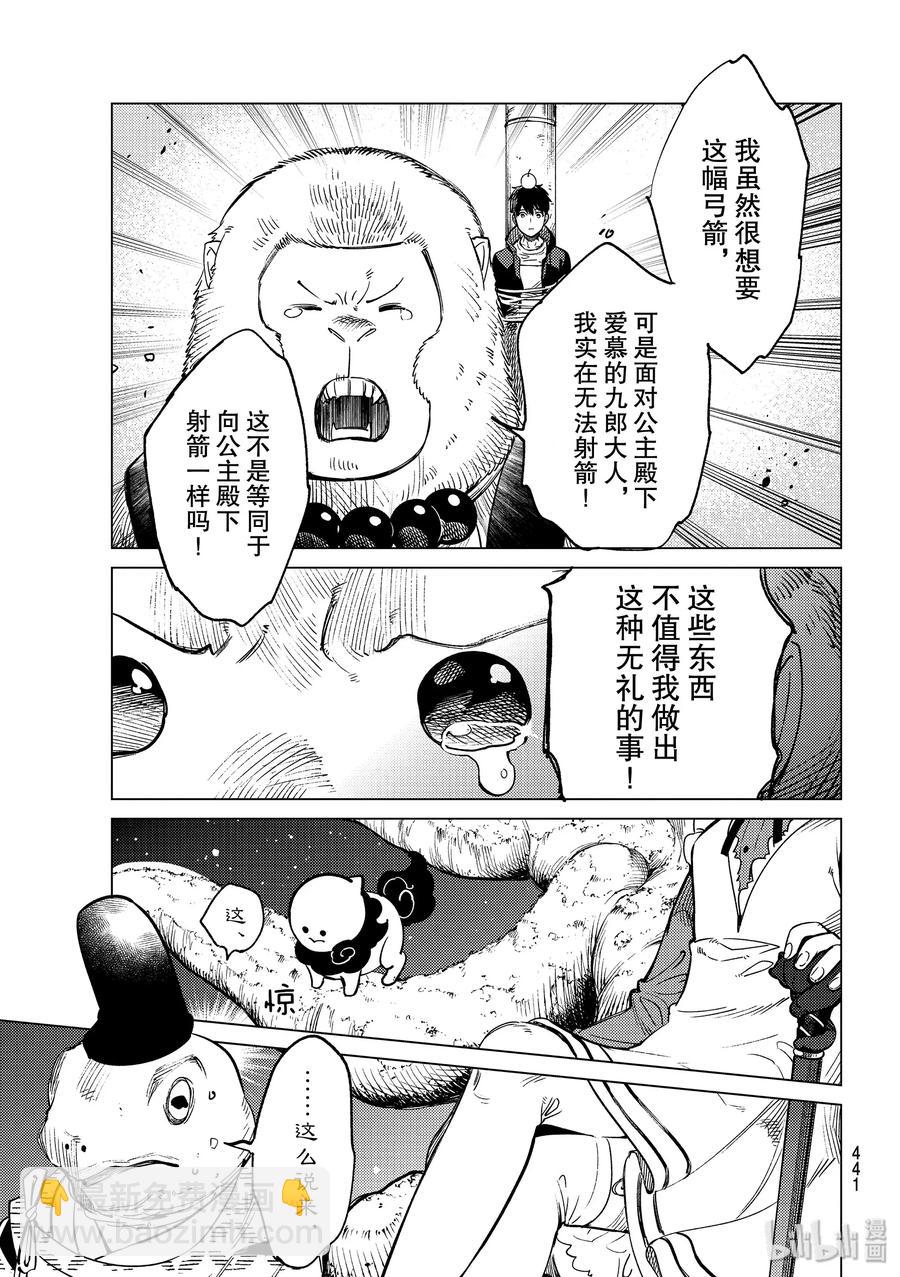 🍚虛構推理 38 千万不能射中 第17页