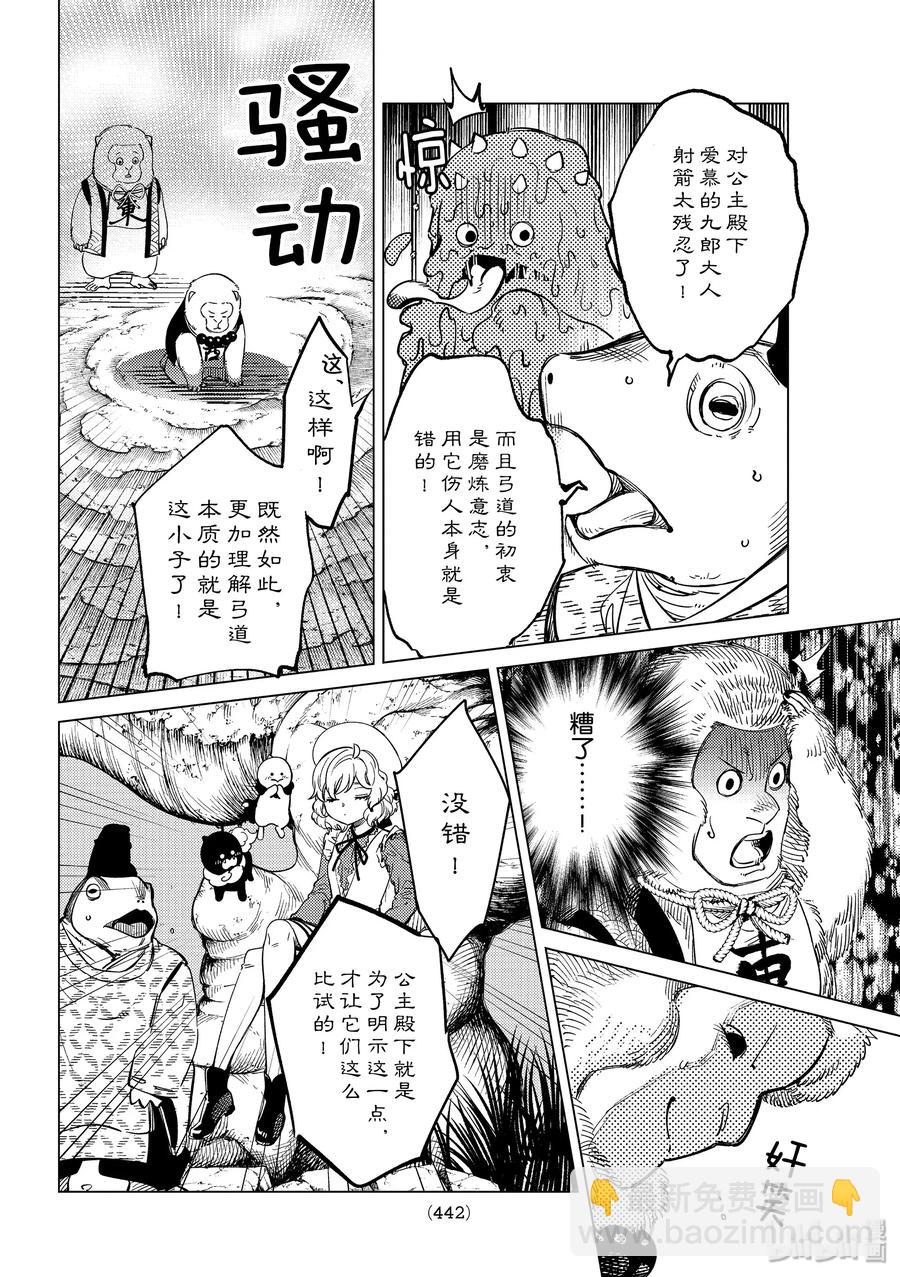 🍚虛構推理 38 千万不能射中 第18页