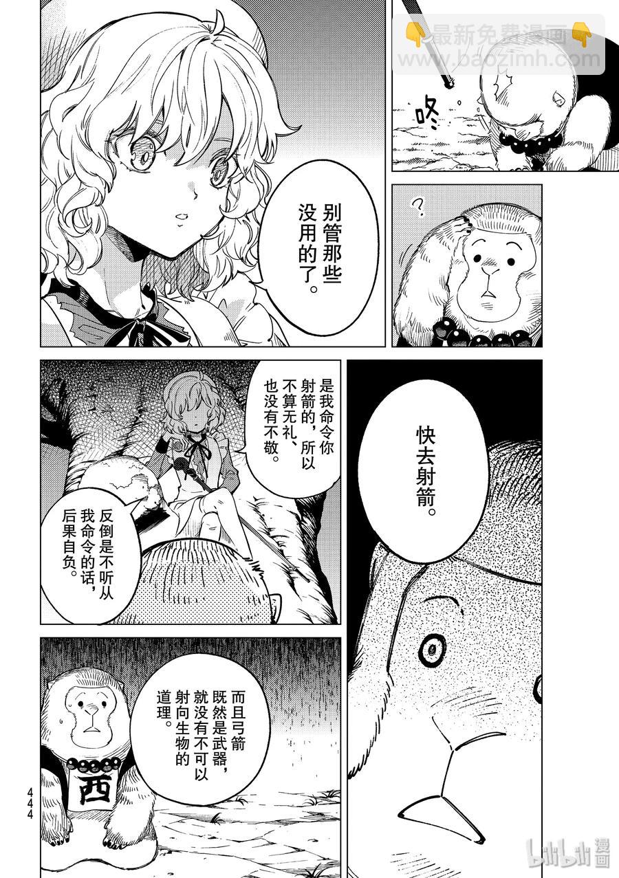 🍚虛構推理 38 千万不能射中 第20页