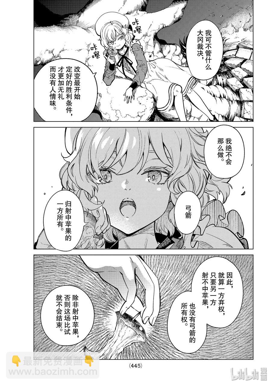 🍚虛構推理 38 千万不能射中 第21页