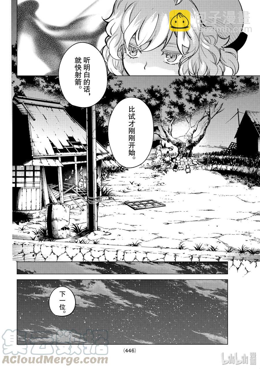 🍚虛構推理 38 千万不能射中 第22页
