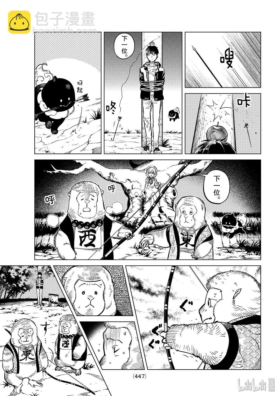 🍚虛構推理 38 千万不能射中 第23页