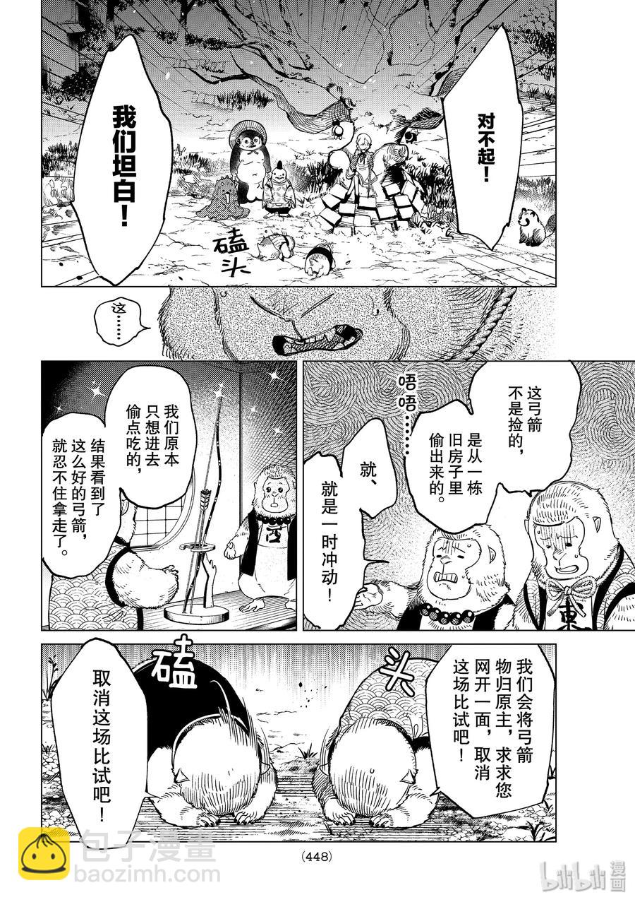 🍚虛構推理 38 千万不能射中 第24页