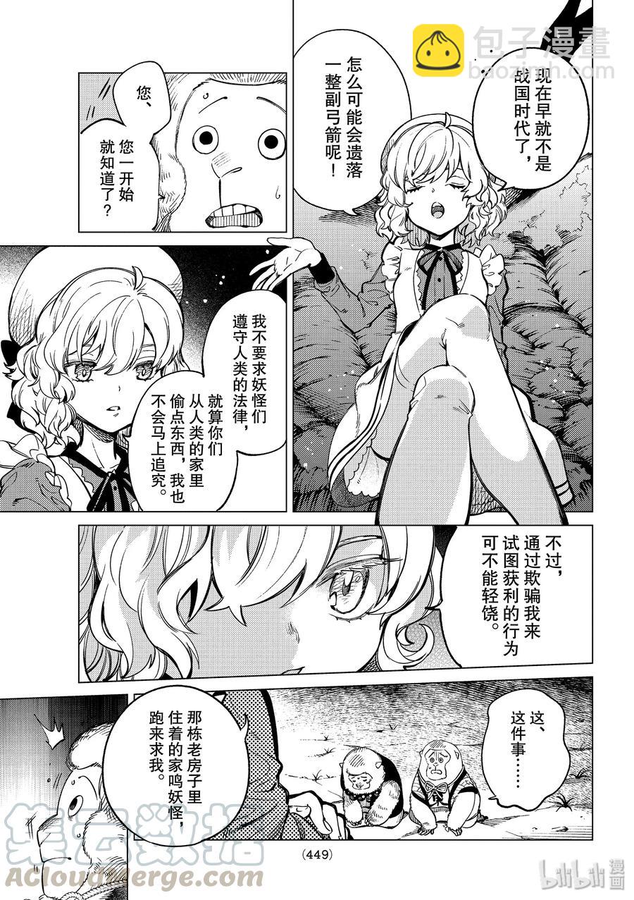🍚虛構推理 38 千万不能射中 第25页