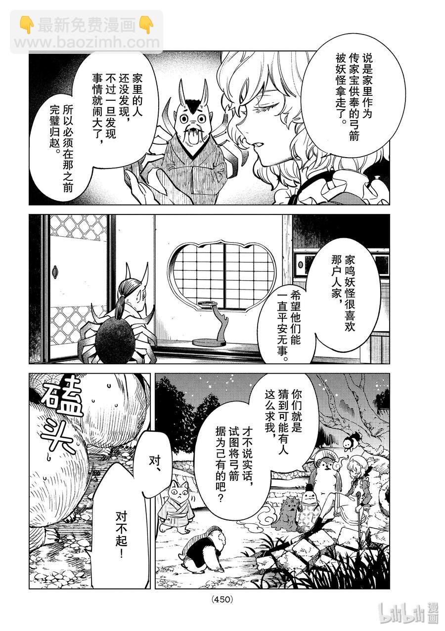 🍚虛構推理 38 千万不能射中 第26页