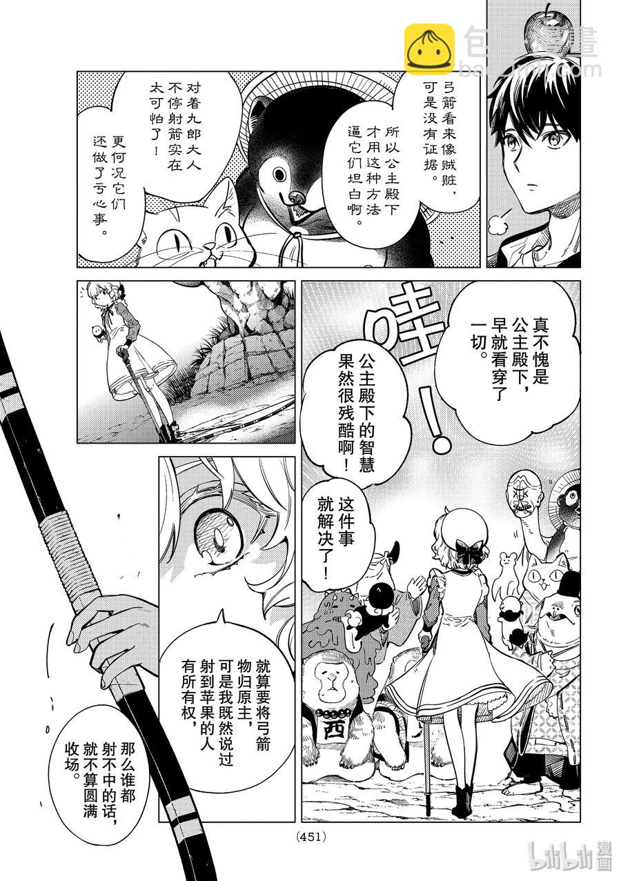 🍚虛構推理 38 千万不能射中 第27页