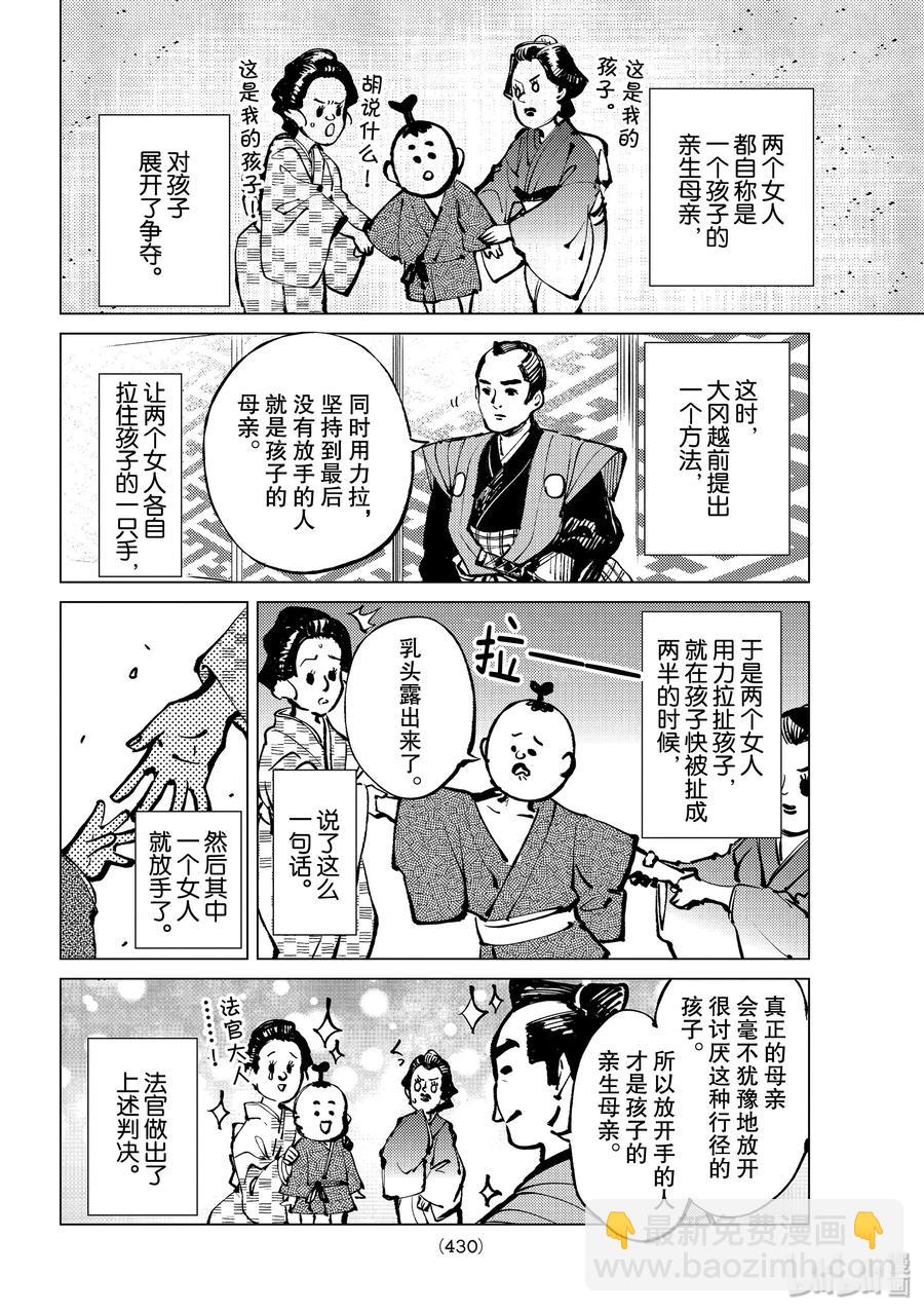 🍚虛構推理 38 千万不能射中 第6页