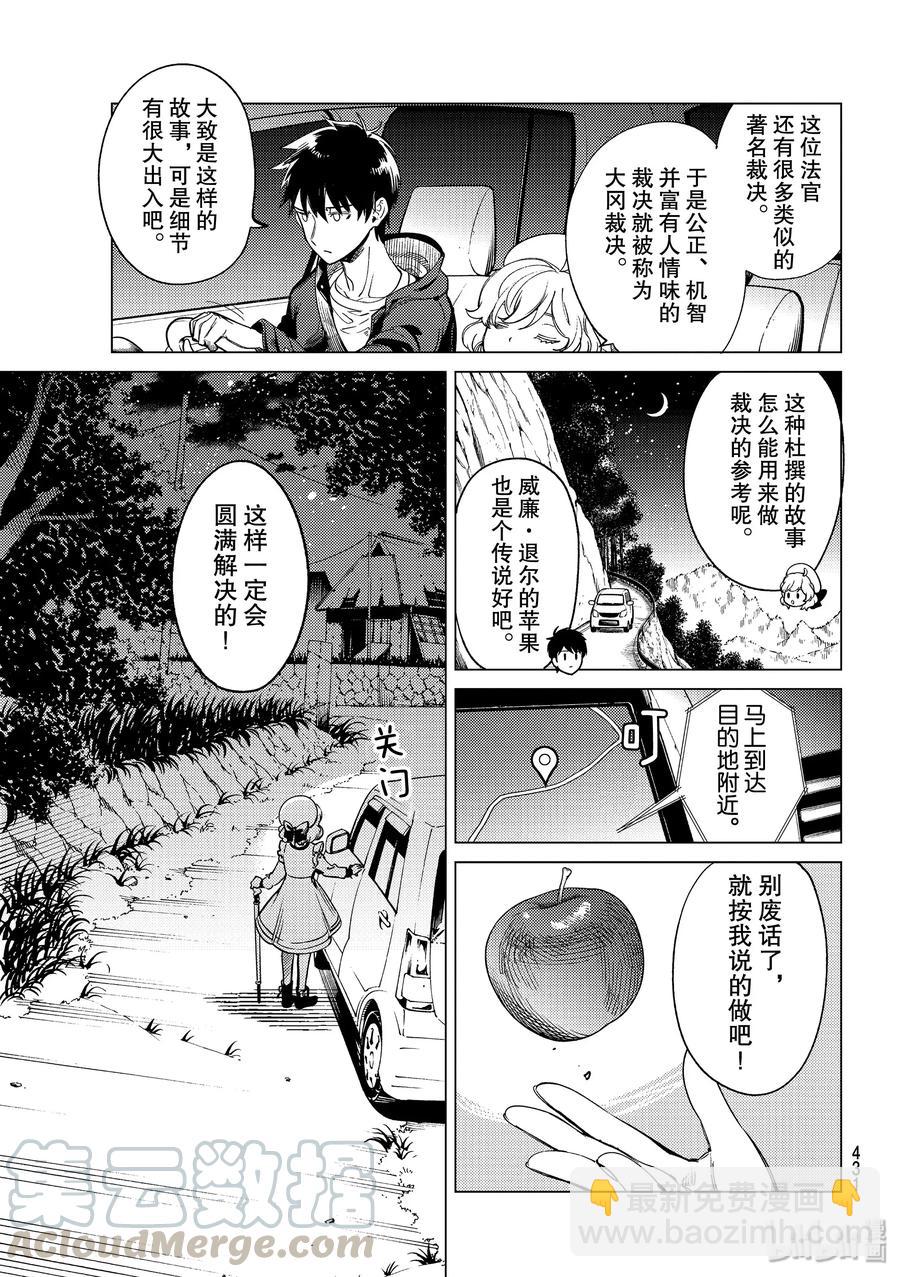 🍚虛構推理 38 千万不能射中 第7页