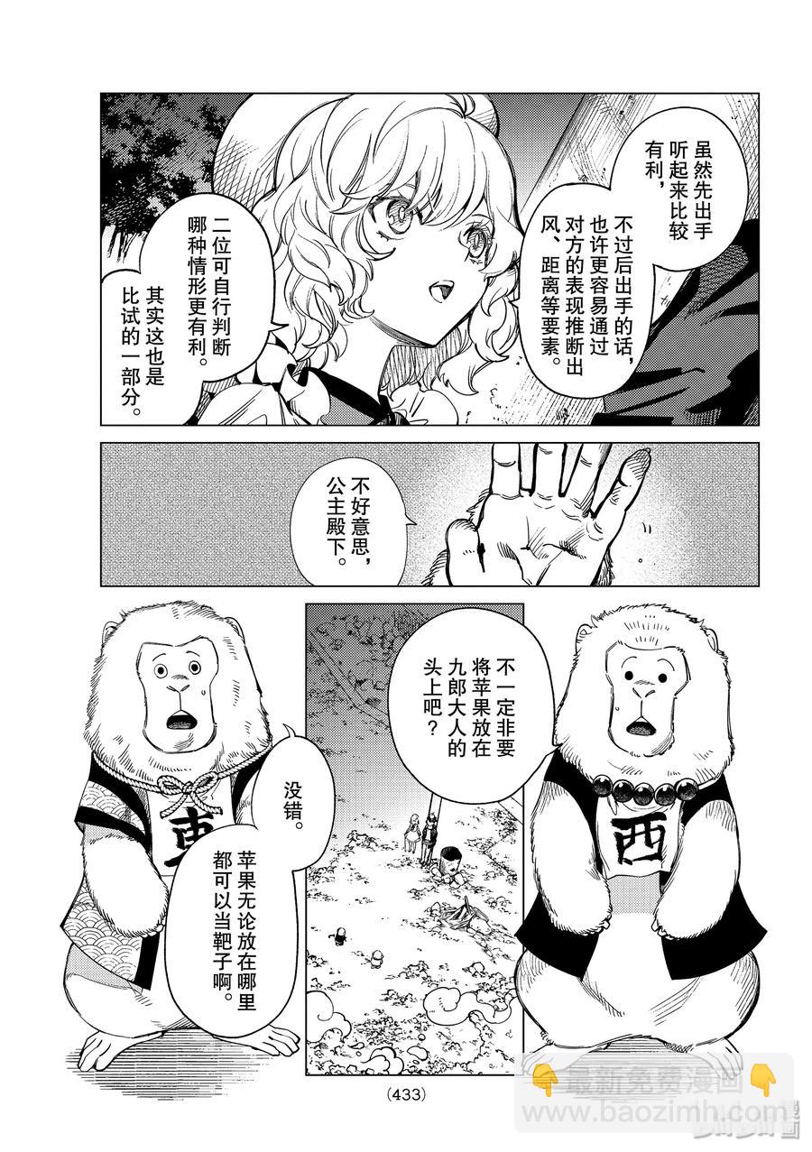 🍚虛構推理 38 千万不能射中 第9页