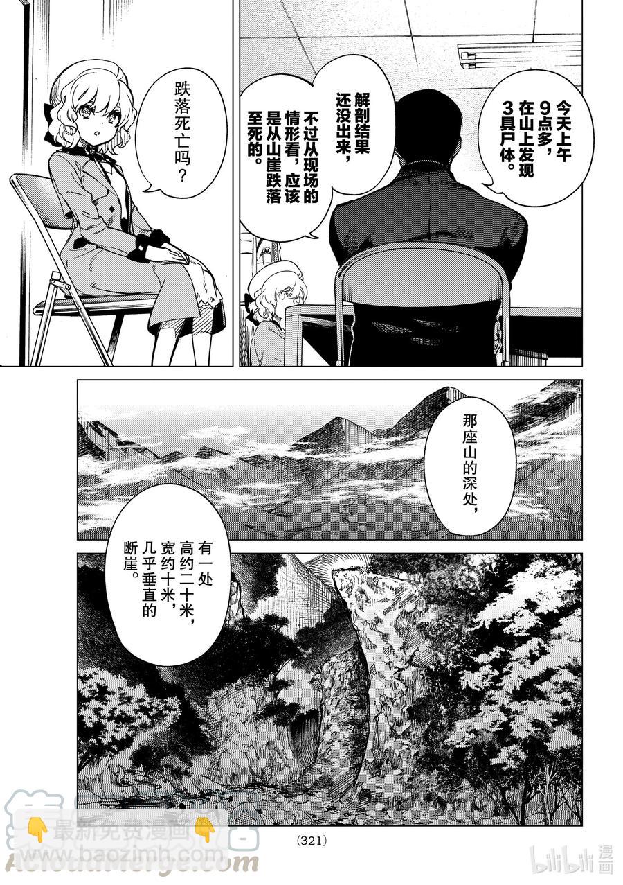 🍚虛構推理 40 岩永琴子的逆袭和败北② 第13页