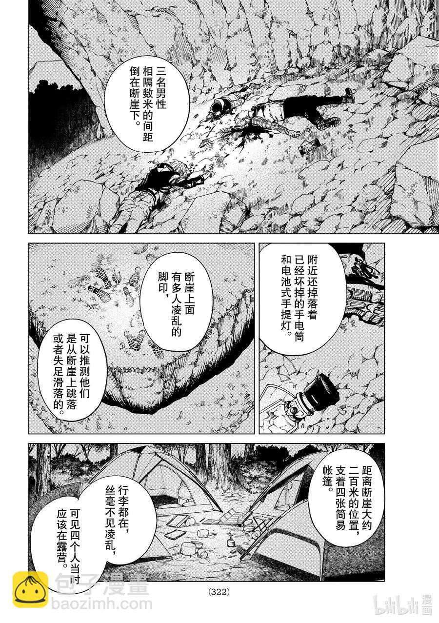 🍚虛構推理 40 岩永琴子的逆袭和败北② 第14页
